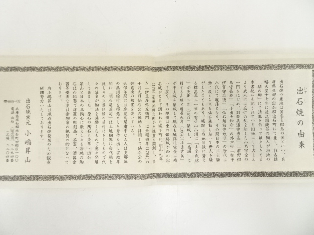 道具 ] - 道具 出石焼 小嶋昇山造 白磁菊彫茶碗（共箱） | ネット